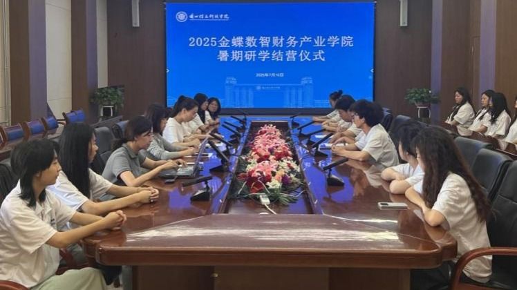 聚焦实践，深化融合，知行合一  ——24财务管理（数智方向）专业企业研学活动结营仪式