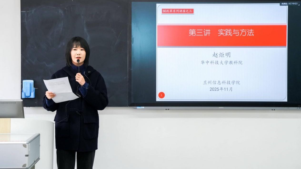 深化教学改革 赋能高质量育人——SC教学改革专题研讨会（二）