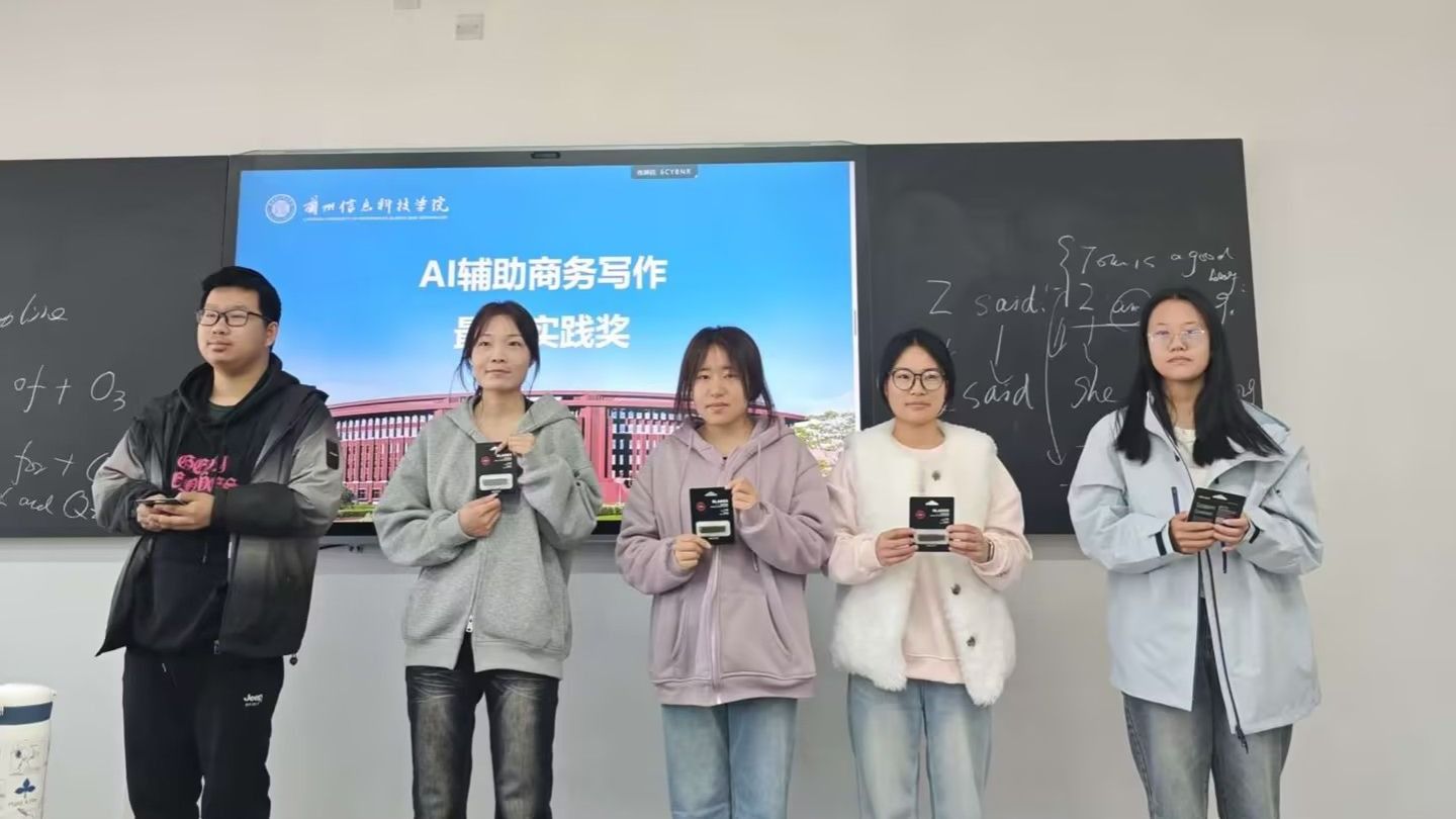 AI 赋能英语学习 以奖促学激发学习新活力 ——《商务英语》课程教学激励成效显著