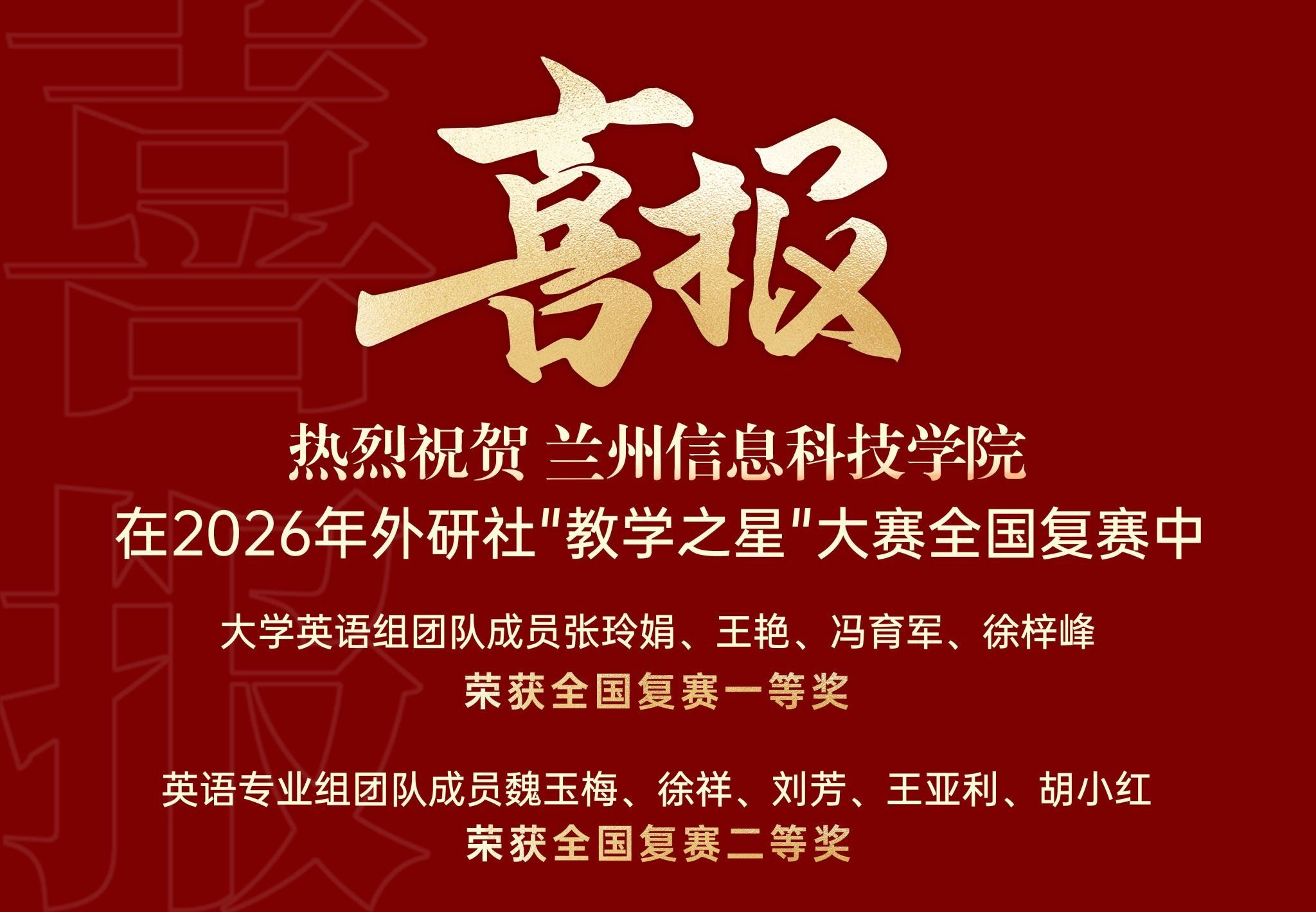 英语系教师在2026年外研社“教学之星”大赛全国复赛中斩获佳绩