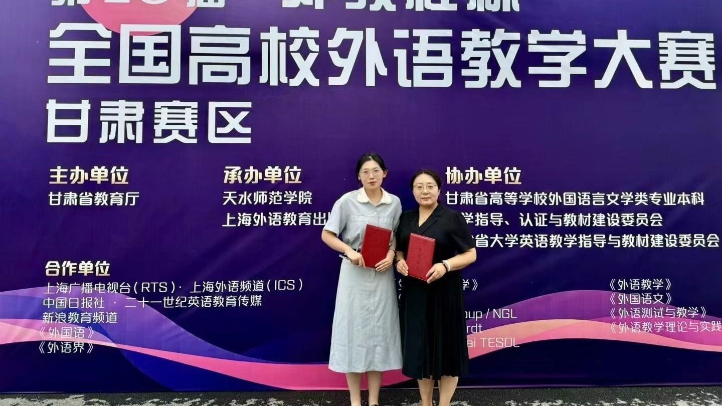 我院英语系教师喜获两项省级教学竞赛奖