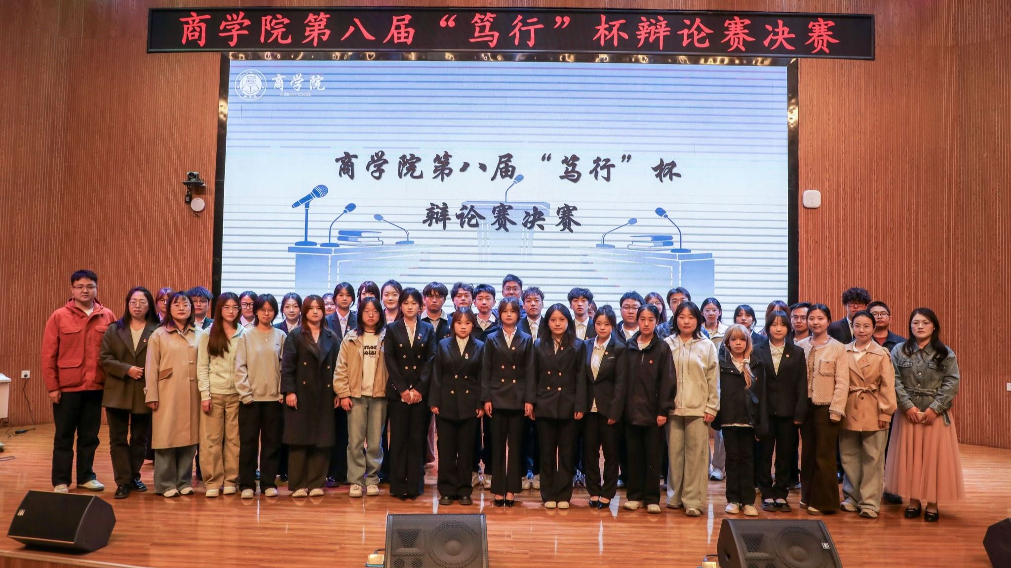 “辩”以启智，“论”以笃行 ——商学院“笃行杯”辩论赛决赛圆满落幕