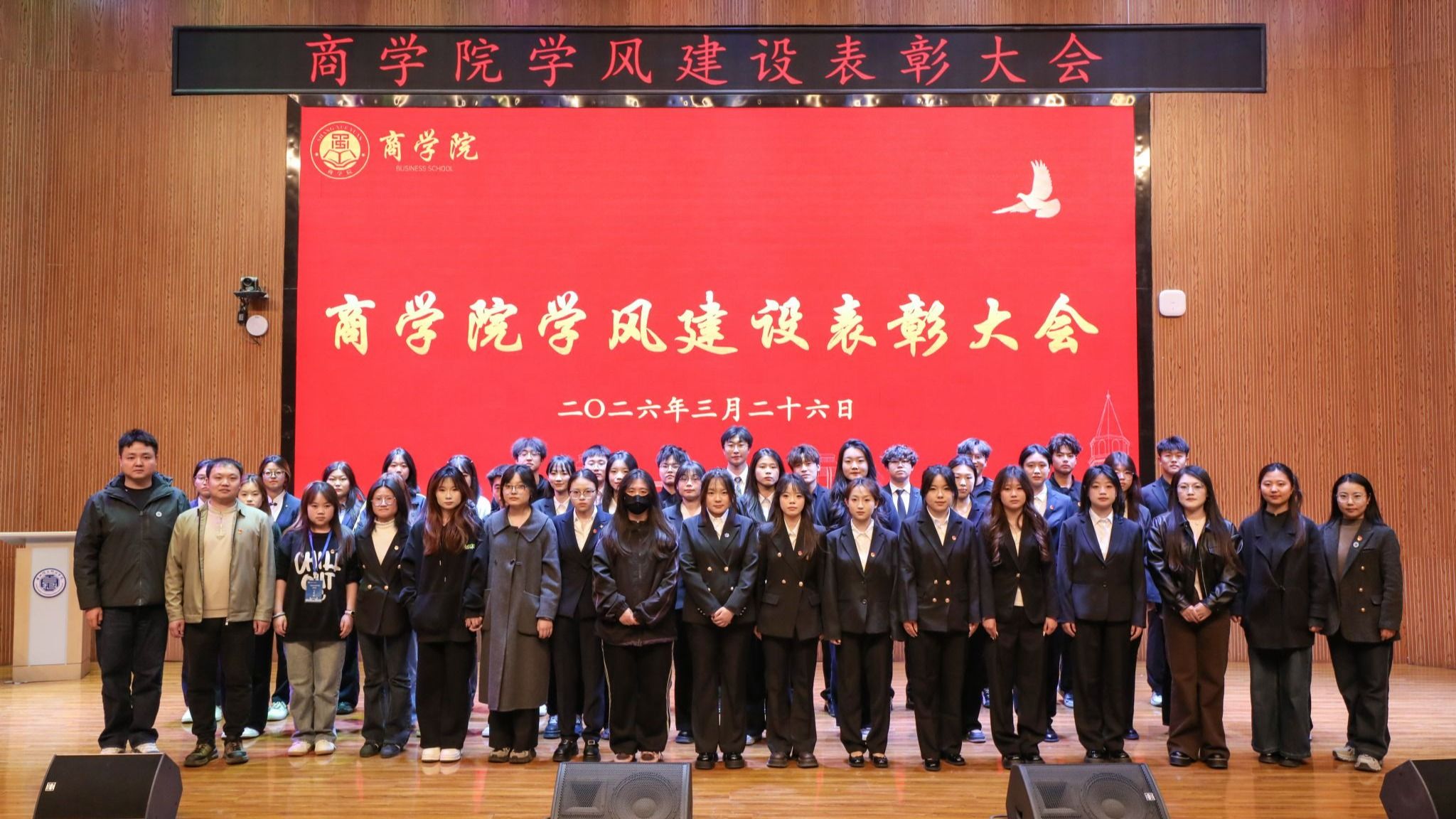 榜样领航  学风致远​ ——商学院顺利举办学风建设表彰大会