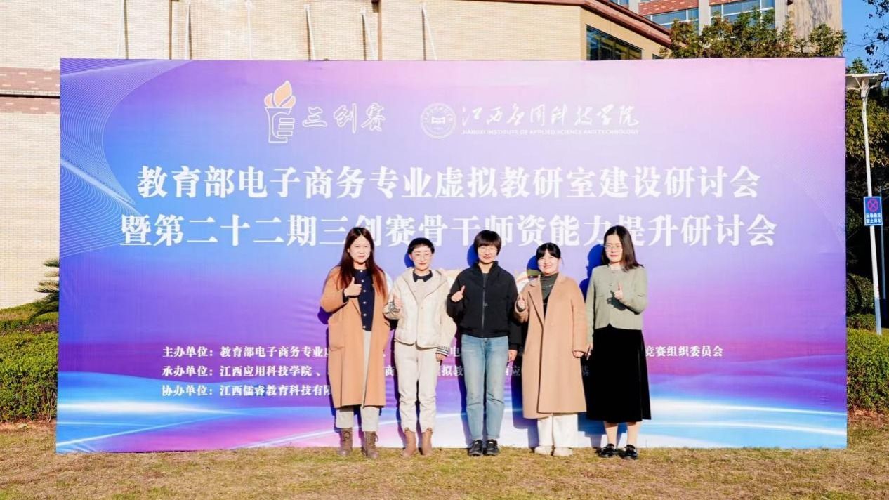 赋能指导能力 聚力赛事攻坚——商学院组织教师参加三创赛师资能力提升研讨会