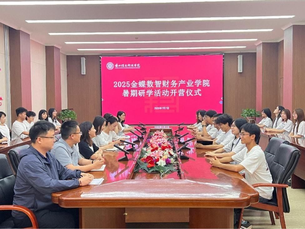 “智启科技财税，研学赋能未来” 商学院举行金蝶数智财务产业学院暑期研学活动开营仪式