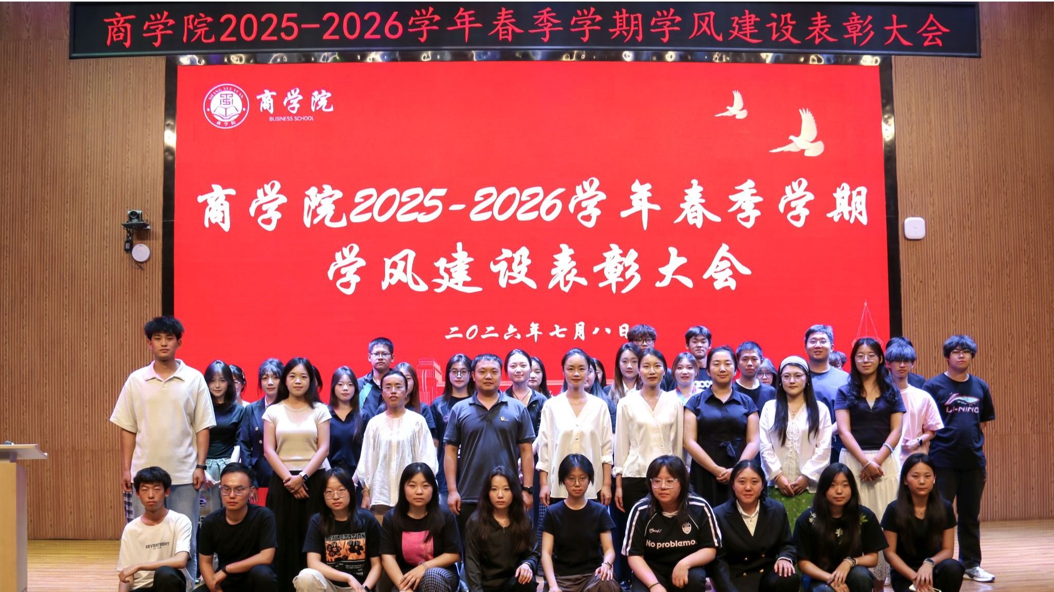 表彰先进  涵养学风——商学院召开春季学期学风建设表彰大会