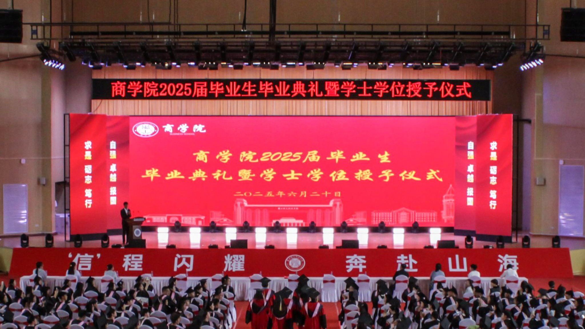 以仪式为序，赴人生新途——商学院隆重举行2025届毕业生毕业典礼暨学士学位授予仪式
