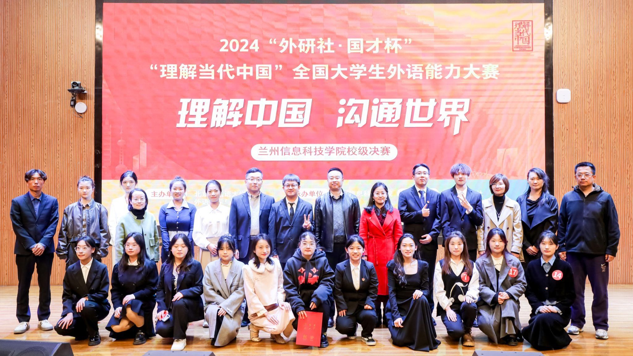 2024年“外研社·国才杯”“理解当代中国”外语能力大赛兰州信息科技学院演讲校赛圆满落幕