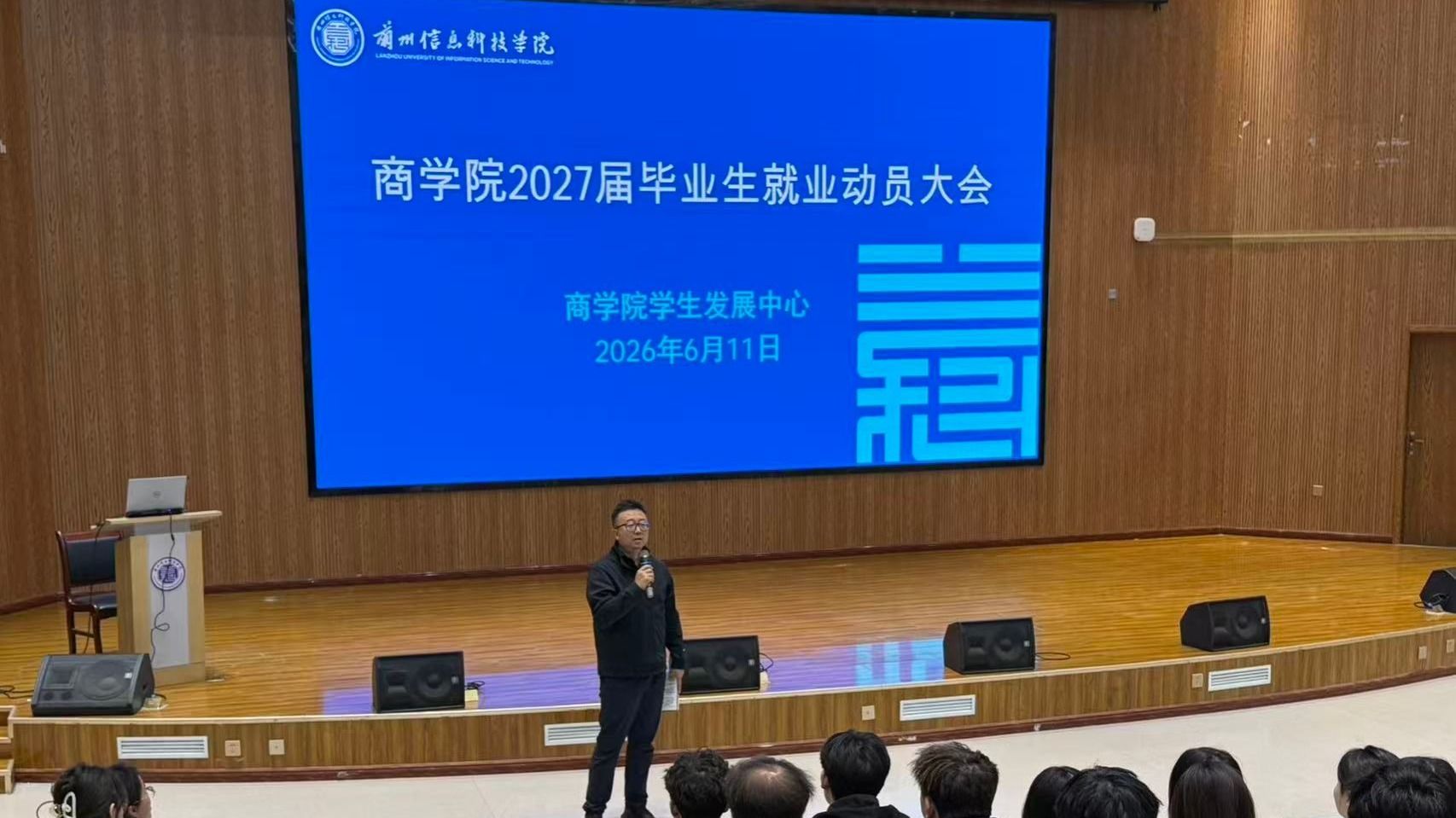 强者思维，主动出击——兰州信息科技学院商学院召开2027届毕业生就业动员大会
