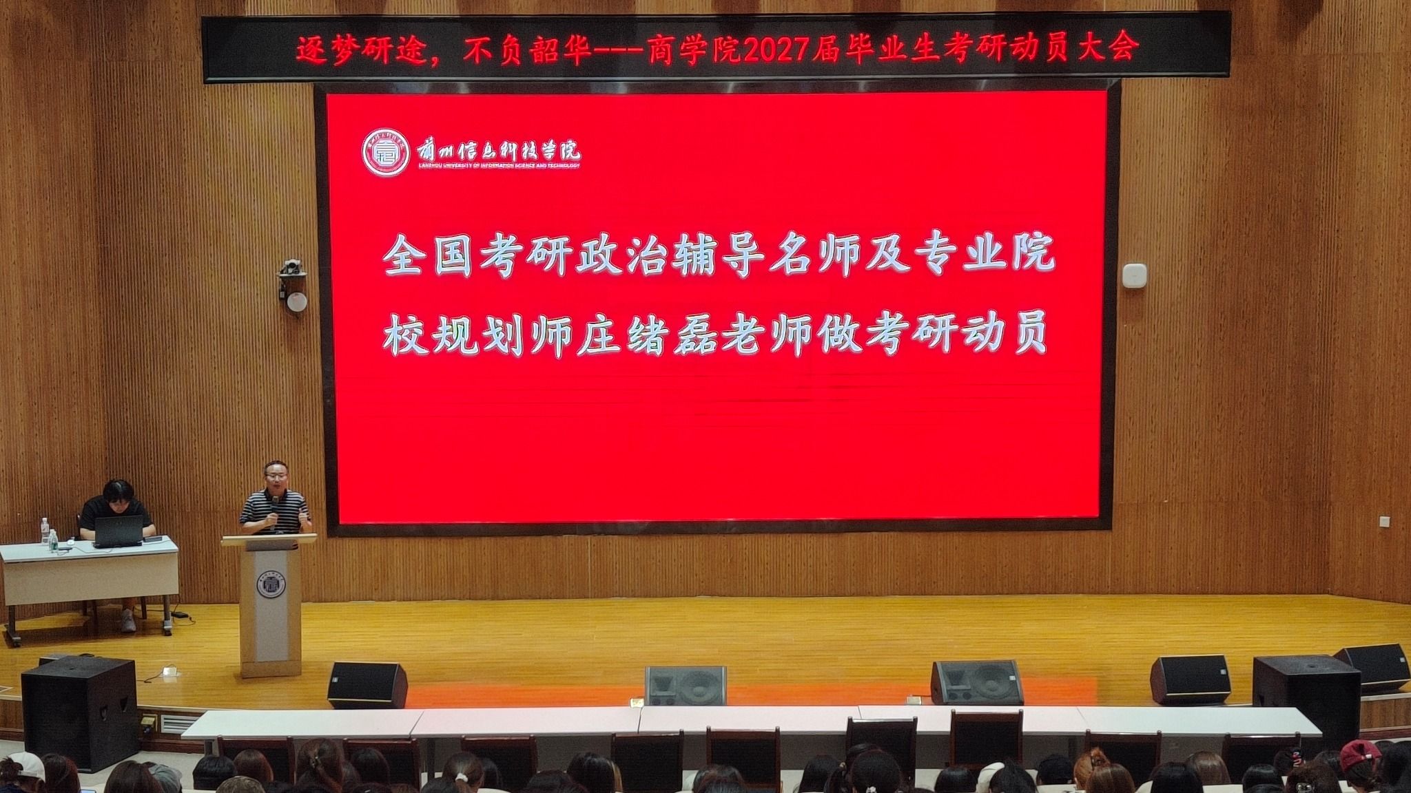 逐梦研途，不负韶华 —商学院举办2027届毕业生考研动员大会