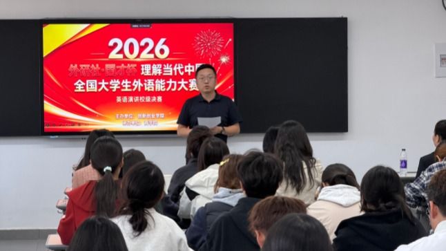 以赛促学展风采，以言为桥话中国——商学院成功举办2026“外研社·国才杯”“理解当代中国”演讲比赛校级决赛