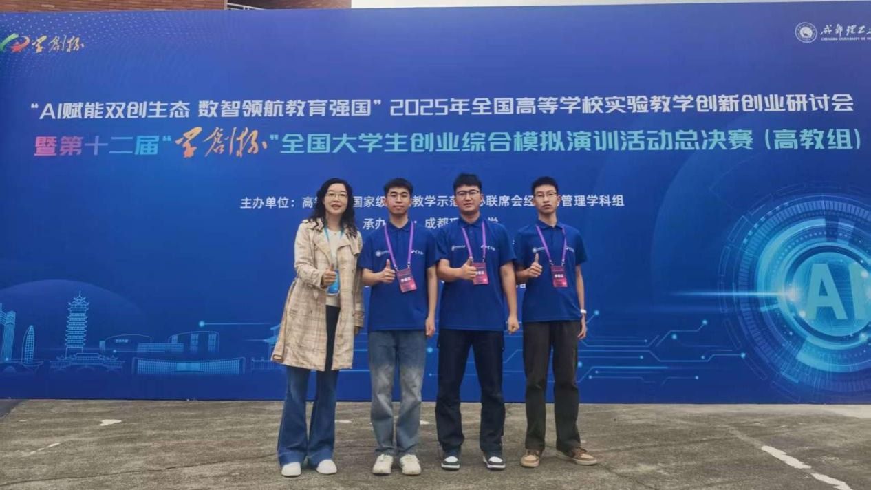 兰州信息科技学院商学院学生团队在第十二届“学创杯”全国大学生创业综合模拟演训活动总决赛中获国赛一等奖