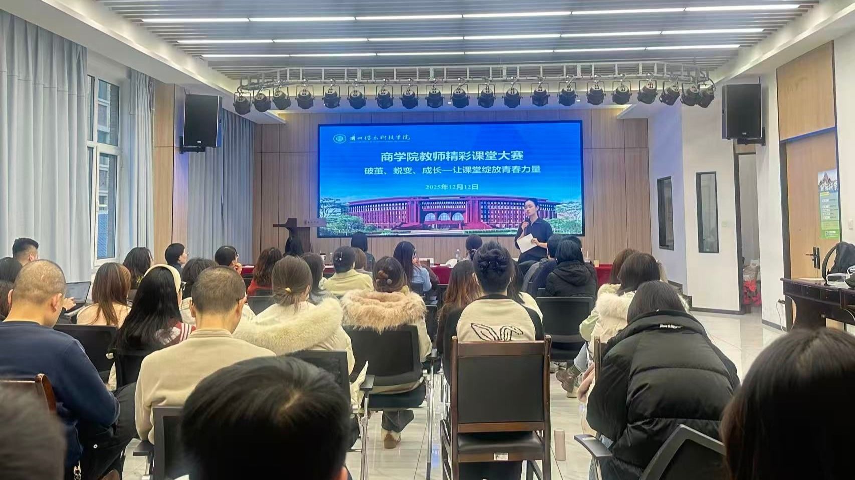 以赛促教强本领 匠心育人筑根基——商学院“精彩课堂”大赛圆满落幕