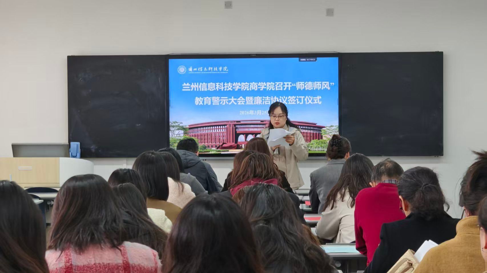 筑牢师德廉洁防线 坚守育人初心使命——商学院召开师德师风教育警示大会暨廉洁协议签订仪式