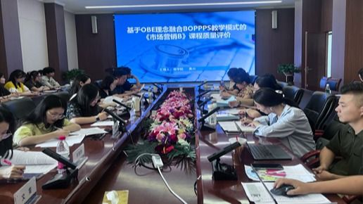 商学院组织开展OBE课程评价--提升课程质量，强化精准育人