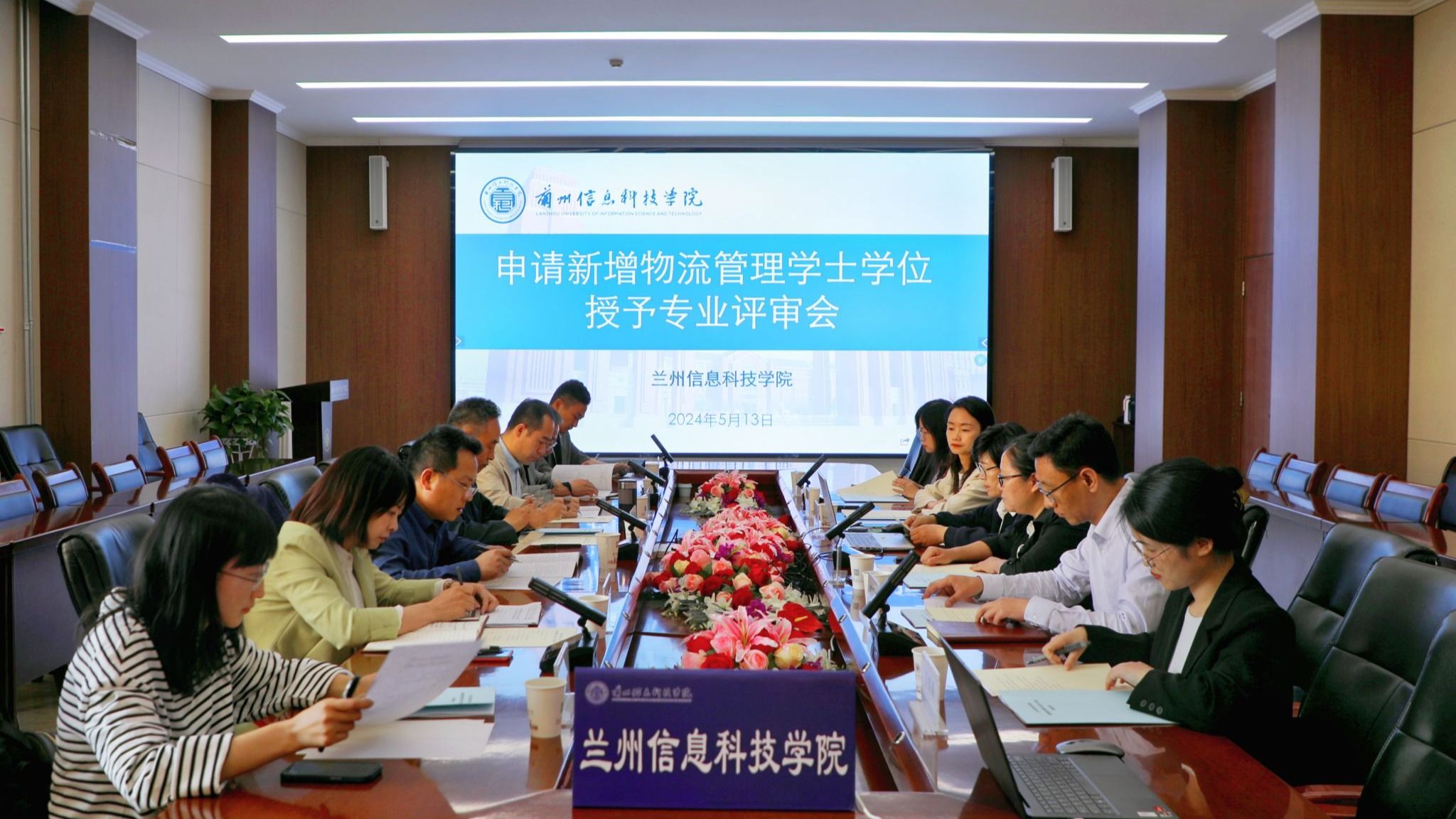 商学院召开新增物流管理学士学位专业授权评审会