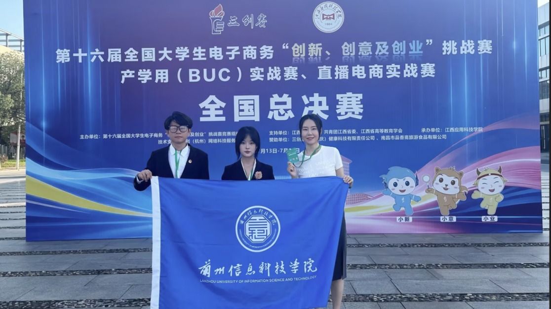 青春赋能“柿”界，匠心点亮非遗——我校学子在第十六届电子商务三创赛全国总决赛中斩获佳绩
