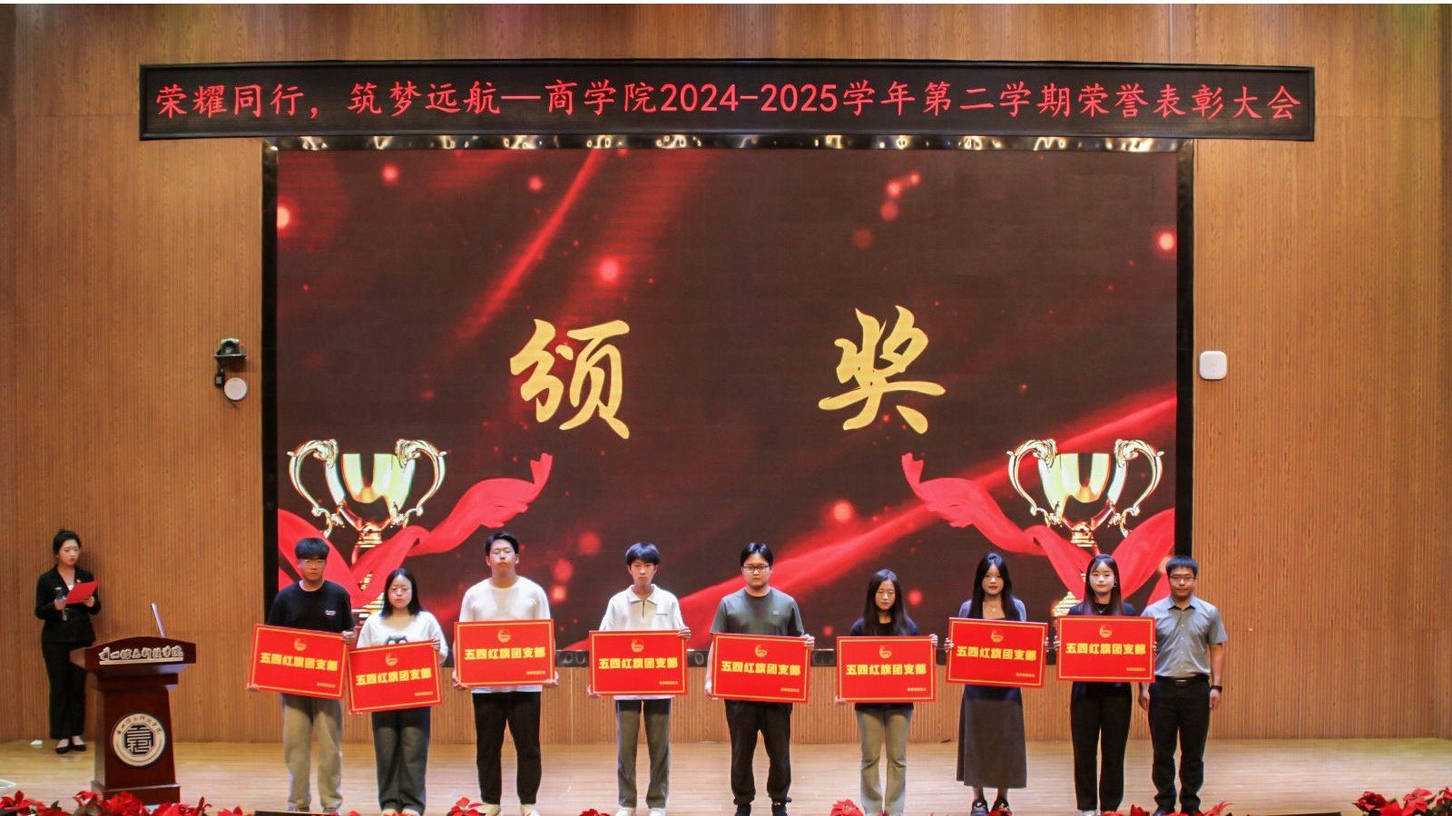 荣耀同行，筑梦远航——商学院2024—2025学年第二学期荣誉表彰大会圆满落幕