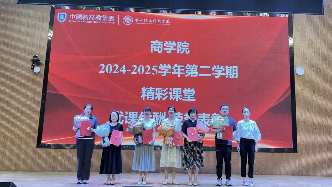 商学院举办精彩课堂“优课优酬”专项激励表彰大会