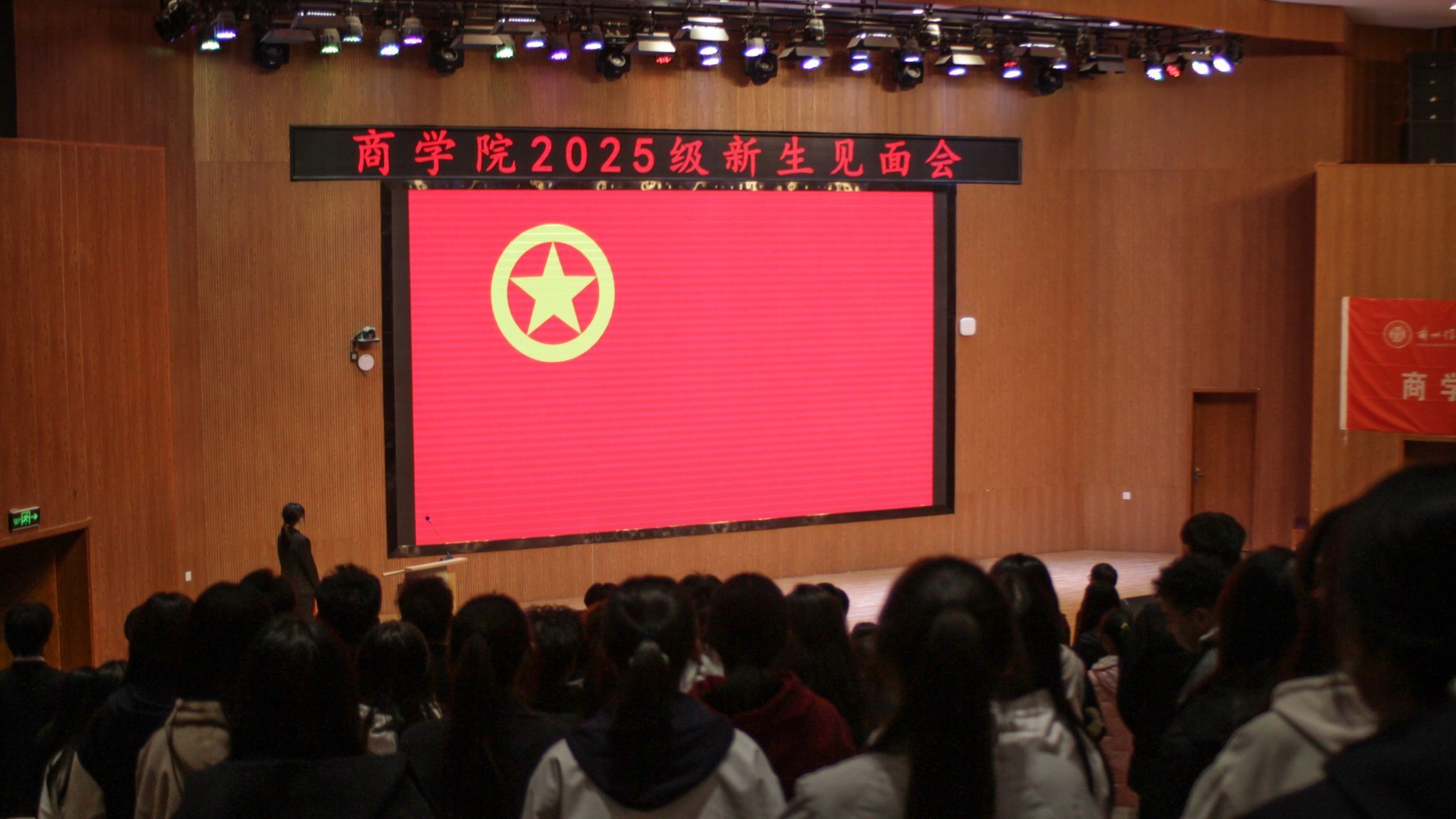 凝聚团学力量，共启青春新程  ——商学院2025级新生见面会圆满举行